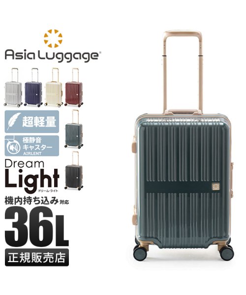 ASIA LUGGAGE(アジアラゲージ)/アジアラゲージ ドリームライト スーツケース 36L Sサイズ 機内持ち込み フレームタイプ Dream Light  ALI－099－18/img01