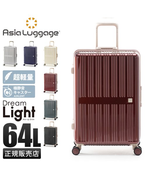 ASIA LUGGAGE(アジアラゲージ)/アジアラゲージ ドリームライト 64L Mサイズ スーツケース フレームタイム Dream Light ALI－099－24/img01