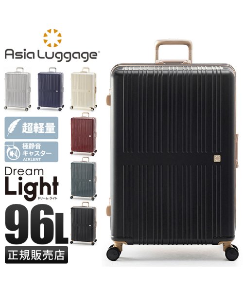 ASIA LUGGAGE(アジアラゲージ)/アジアラゲージ ドリームライト スーツケース 96L フレームタイプ Dream Light ALI－099－28/img01