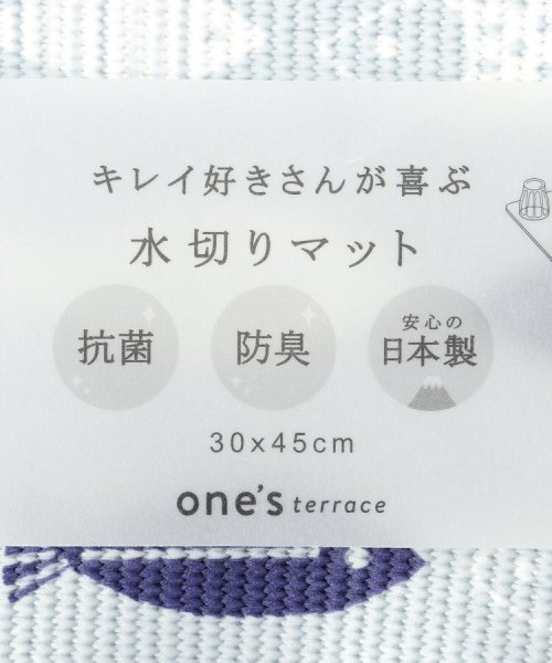 one'sterrace(ワンズテラス)/◆【ワンズテラスオリジナル】レップ 水切りマット さかな/img04