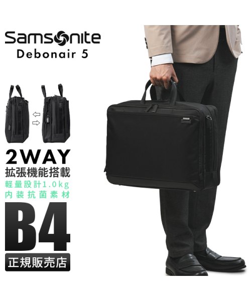 Samsonite(サムソナイト)/サムソナイト ビジネスバッグ メンズ ブランド 50代 40代 2WAYブリーフケース 大容量 拡張 撥水 通勤 デボネア5 Samsonite HS3－090/img01