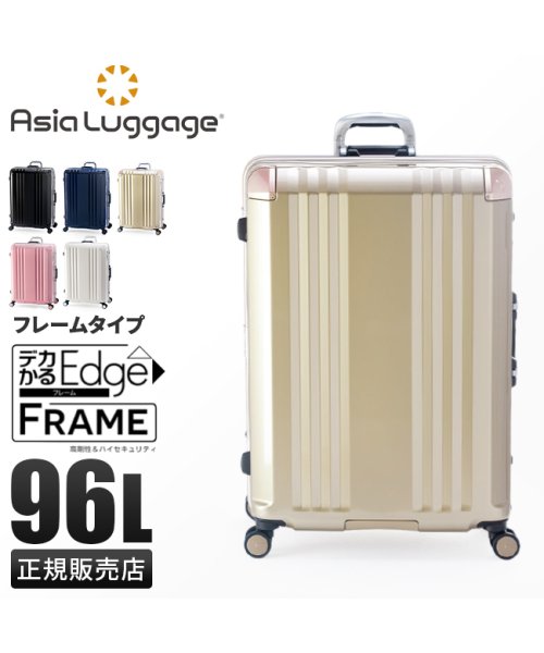 ASIA LUGGAGE(アジアラゲージ)/アジアラゲージ デカかるEdge スーツケース Lサイズ 96L 受託無料 大容量 大型 フレームタイプ ストッパー付き A.L.I ALI－070R－28/img01