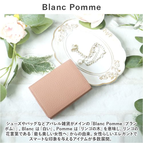 Blanc Pomme ブランポム 牛本革シボ3つ折り財布 人気・おすすめ｜使いやすい・旅行におすすめ 品質保証 全国発送 在庫限り