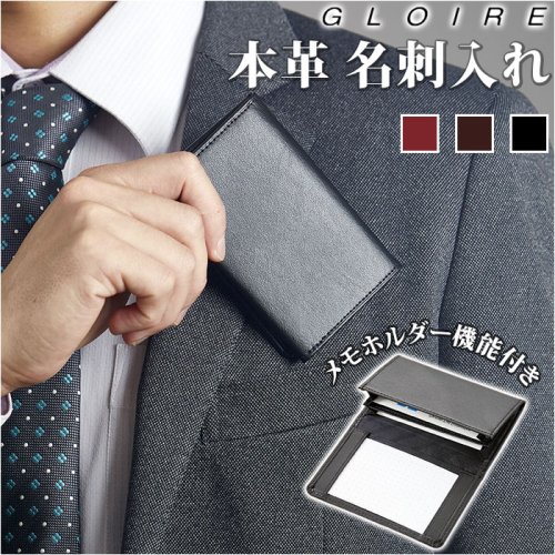グロワール メモホルダー付名刺入れ 本革製 人気・おすすめ｜省スペース設計・旅行向けにおすすめ 公式 プライバシー配送 日本発送・保証書付き商品