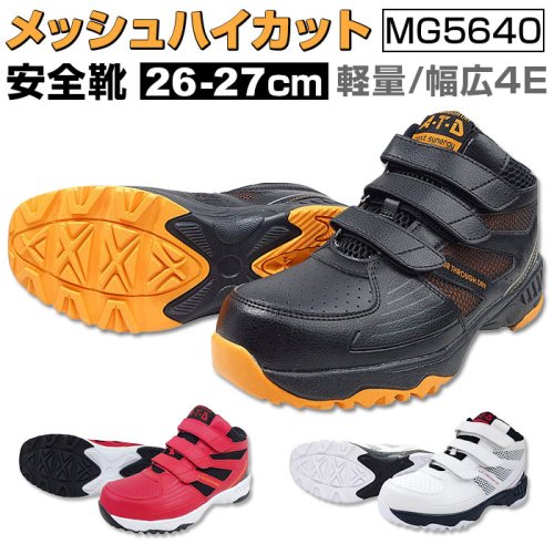 BACKYARD FAMILY(バックヤードファミリー)/安全靴 メッシュハイカット MG5640/img01