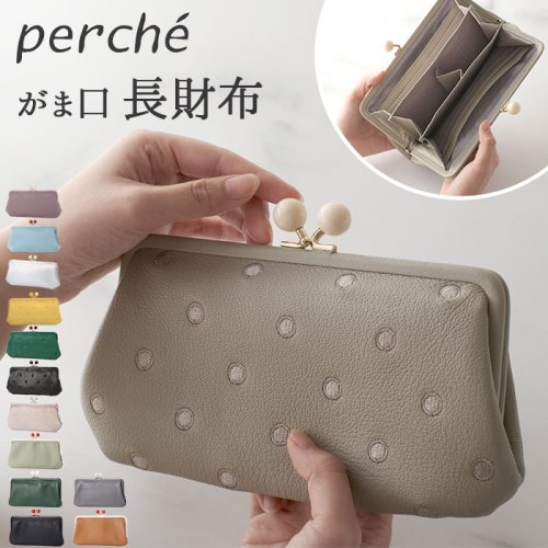perche ペルケ アクリル玉がま口長財布 perche ペルケ