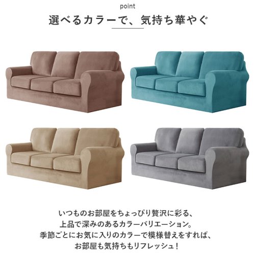 BACKYARD FAMILY(バックヤードファミリー)/ベルベット調ソファーカバー 肘付き 3人掛け pmysofa24/img08