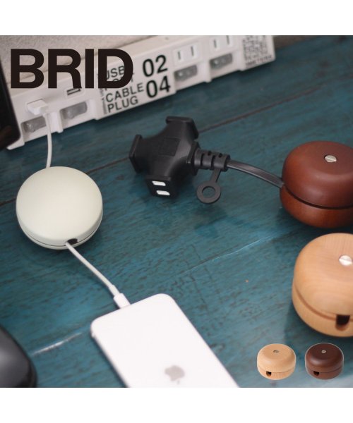BRID(ブリッド)/BRID ブリッド コードリール カバー 照明 60cm 収納可能 コンパクト 木製 長さ調節 WOOD CORD REEL 002758/img05