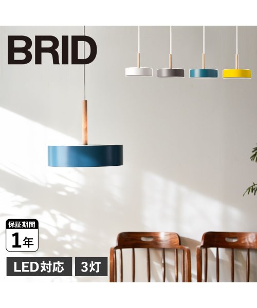 BRID(ブリッド)/BRID ブリッド ペンダントライト 3灯 シェードランプ 照明器具 オリカ ランプ LED対応 OLIKA LAMP 3BULB PENDANT 電球なし 0/img10