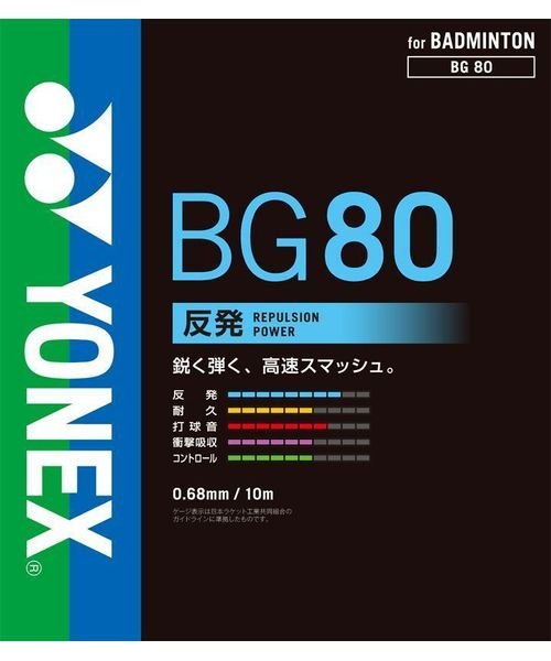 Yonex(ヨネックス)/ミクロン８０/img01