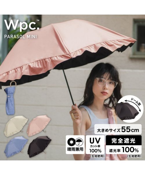 Wpc．(Wpc．)/【Wpc.公式】日傘 遮光ドームパラソル フリル ミニ 55cm 大きい 完全遮光 遮熱 UVカット 晴雨兼用 レディース 折り畳み傘/img01