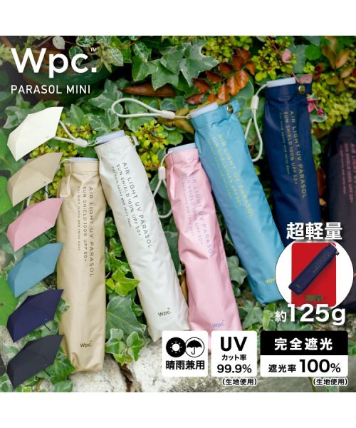 Wpc．(Wpc．)/【Wpc.公式】日傘 遮光軽量 ソリッド ミニ 親骨50cm 完全遮光 遮熱 UVカット 晴雨兼用 レディース 折り畳み傘 折り畳み/img01