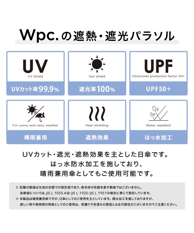 Wpc.公式】日傘 遮光軽量 ソリッド ミニ 親骨50cm 完全遮光 遮熱 UV