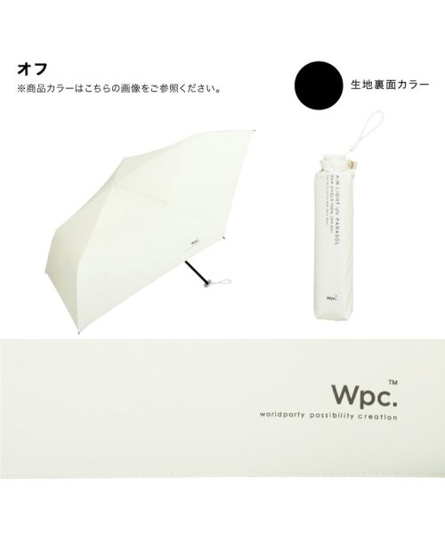 Wpc．(Wpc．)/【Wpc.公式】日傘 遮光軽量 ソリッド ミニ 完全遮光 遮熱 UVカット 晴雨兼用 レディース 折り畳み傘 折り畳み 母の日 母の日ギフト プレゼント/img06