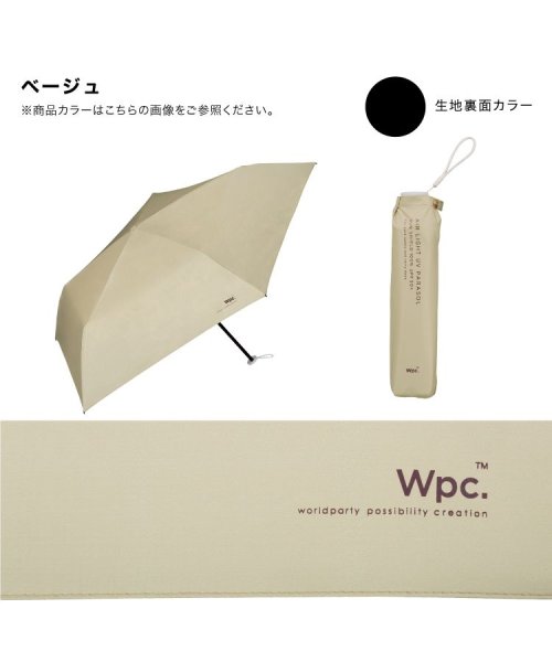 Wpc．(Wpc．)/【Wpc.公式】日傘 遮光軽量 ソリッド ミニ 親骨50cm 完全遮光 遮熱 UVカット 晴雨兼用 レディース 折り畳み傘 折り畳み/img07