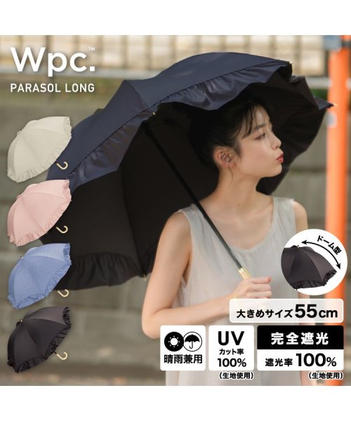 Wpc．(Wpc．)/【Wpc.公式】日傘 遮光ドームパラソル フリル 55cm 大きい 完全遮光 遮熱 UVカット 晴雨兼用 レディース 長傘/img01