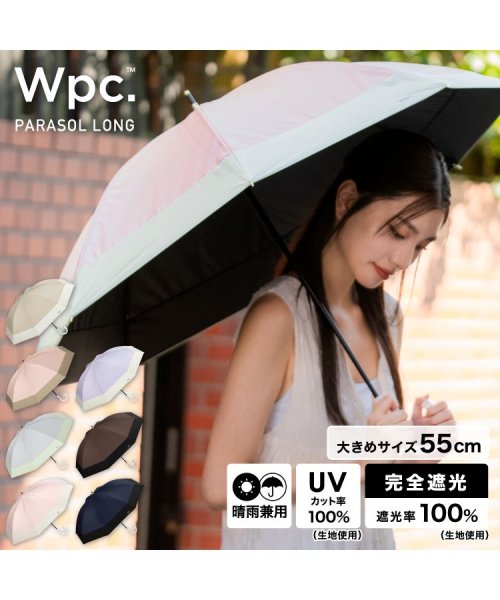 Wpc．(Wpc．)/【Wpc.公式】日傘 遮光切り継ぎロング 親骨55cm 大きい 完全遮光 遮熱 UVカット100％ 晴雨兼用 レディース 長傘 母の日 母の日ギフト プレゼント/img01