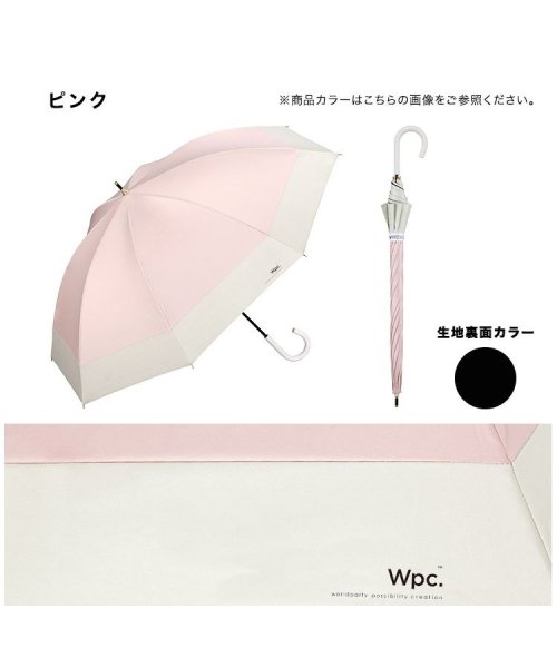 Wpc．(Wpc．)/【Wpc.公式】日傘 遮光切り継ぎロング 親骨55cm 大きい 完全遮光 遮熱 UVカット100％ 晴雨兼用 レディース 長傘 母の日 母の日ギフト プレゼント/img18