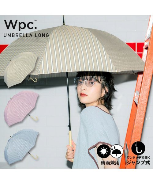 Wpc．(Wpc．)/【Wpc.公式】雨傘 ブライトストライプ 親骨58cm ジャンプ傘 晴雨兼用 傘 レディース 長傘 おしゃれ 可愛い 女性 通勤 通学/img01