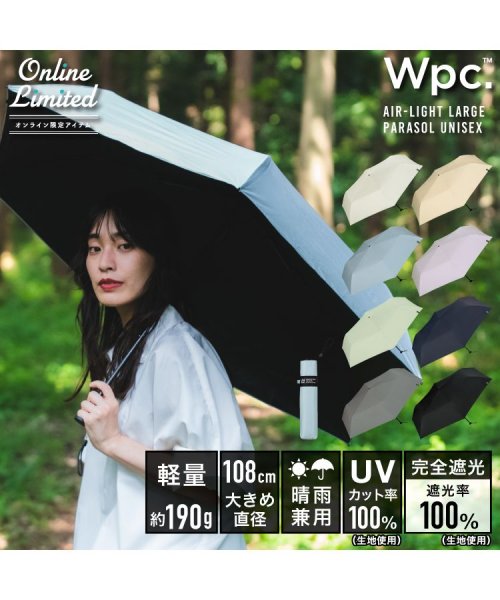 Wpc．(Wpc．)/【Wpc.公式】日傘 エアライトラージパラソルユニセックス 59cm 大きい 完全遮光 遮熱 UVカット 晴雨兼用 メンズ レディース 折り畳み 父の日 ギフト/img01