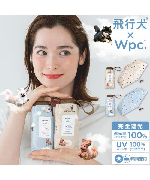 Wpc．(Wpc．)/【Wpc.公式】日傘 飛行犬(R)×Wpc. 空飛ぶ遮光ワンブレラ ミニ 完全遮光 遮熱 晴雨兼用 レディース 折り畳み傘 母の日 母の日ギフト プレゼント/img01