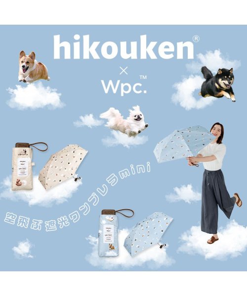 Wpc．(Wpc．)/【Wpc.公式】日傘 飛行犬(R)×Wpc. 空飛ぶ遮光ワンブレラ ミニ 完全遮光 遮熱 晴雨兼用 レディース 折り畳み傘 母の日 母の日ギフト プレゼント/img02