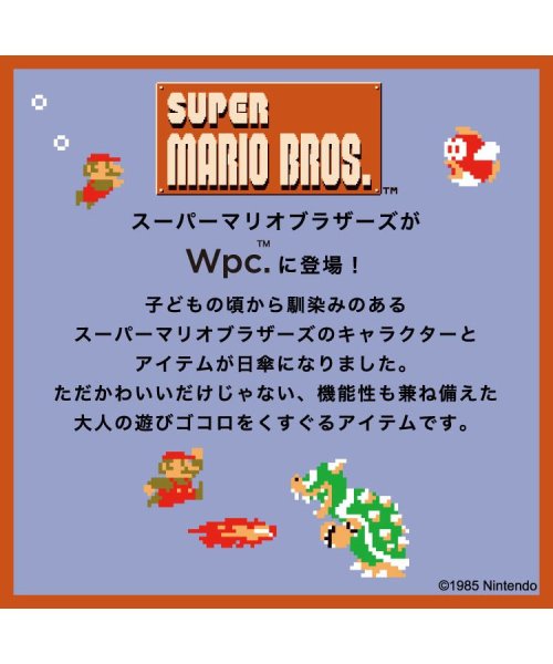 Wpc．(Wpc．)/【Wpc.公式】日傘 遮光 ミニ スーパーマリオブラザーズ 親骨50cm 完全遮光 遮熱 UVカット 晴雨兼用 レディース 折りたたみ 男性 女性 おしゃれ シ/img02