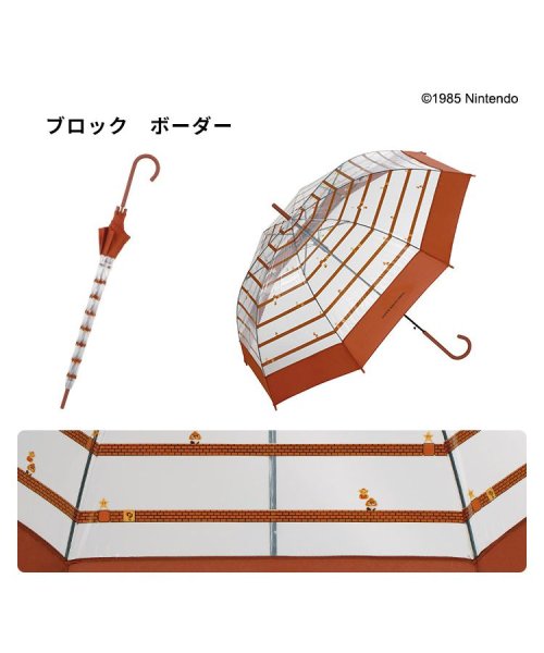 Wpc．(Wpc．)/【Wpc.公式】［ビニール傘］ スーパーマリオブラザーズ 親骨60cm 大きい 傘 レディース 雨傘 長傘 男性 女性 おしゃれ シンプル 通勤 通学/img10