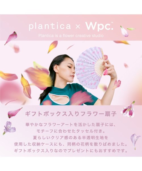 Wpc．(Wpc．)/【Wpc.公式】[plantica×Wpc.]ギフトボックス入りフラワー扇子 レディース ギフト おしゃれ 可愛い 女性 母の日 母の日ギフト プレゼント/img02