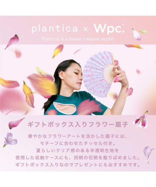 Wpc．(Wpc．)/【Wpc.公式】[plantica×Wpc.]ギフトボックス入りフラワー扇子 レディース プレゼント おしゃれ 可愛い 女性/img02