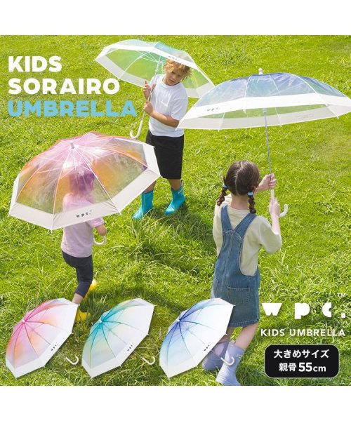 Wpc．(Wpc．)/【Wpc.公式】キッズ 雨傘 Wpc.KIDS 空色アンブレラ 親骨55cm 大きい 子供用 子ども 男の子 女の子 長傘 雨傘 子供 おしゃれ 可愛い 通学 /img01