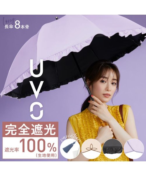 Wpc．(Wpc．)/【Wpc.公式】日傘 UVO（ウーボ）8本骨 無地タッセル 55cm 完全遮光 UVカット100％ 遮熱 晴雨兼用 大きめ 晴雨兼用日傘 レディース 長傘/img01