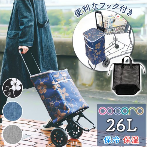 BACKYARD FAMILY(バックヤードファミリー)/コ・コロ cocoro バッグインバッグ付きカート/img01