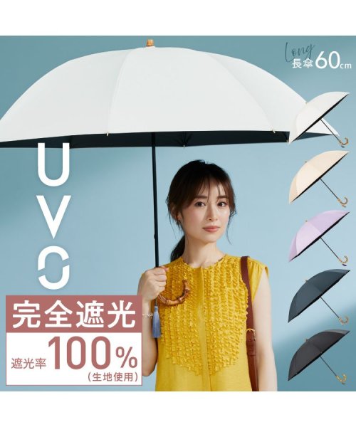Wpc．(Wpc．)/【Wpc.公式】日傘 UVO(ウーボ) 長傘 60cm 無地タッセル 大きい 完全遮光 遮熱 UVカット100% 晴雨兼用 レディース 長傘/img01