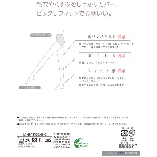 manzoku(満足)/デイリー満足 パンティストッキング 無地 SCYゾッキ ネーム付 つま先補強 抗菌防臭加工 190－1901 福助 公式/img07