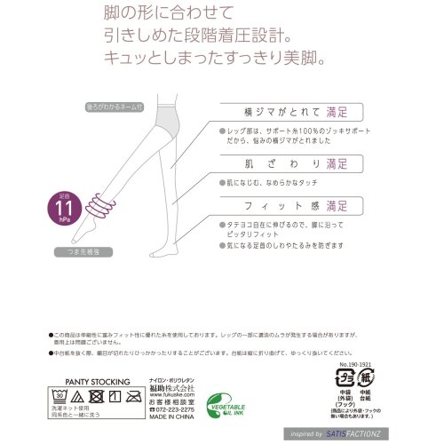 manzoku(満足)/デイリー満足 パンティストッキング 無地 SCYゾッキ ネーム付 つま先補強 足首11hPa 190－1921 福助 公式/img07