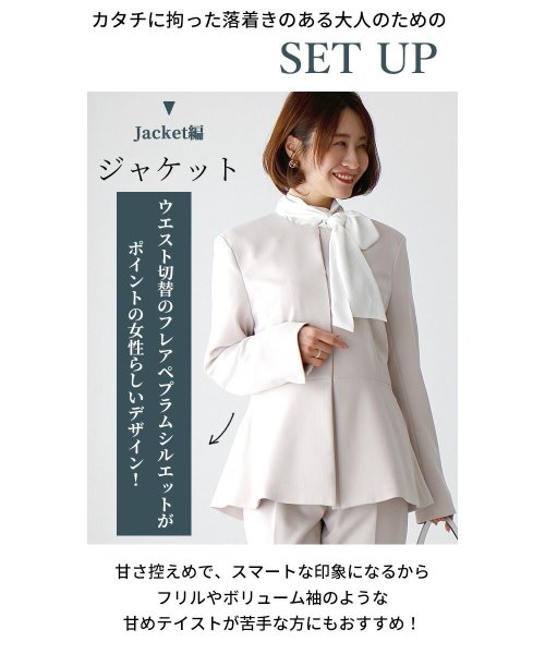 女性らしく細く見せるペプラムスーツ（セットアップ） 