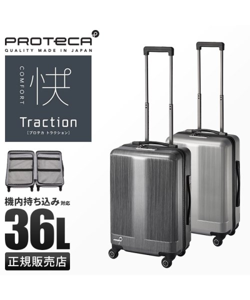 ProtecA(プロテカ)/プロテカ スーツケース 機内持ち込み Sサイズ SS 36L ストッパー付き 静音 日本製 Proteca 01331 キャリーケース キャリーバッグ/img01