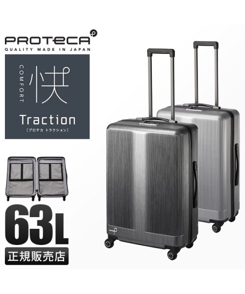 ProtecA(プロテカ)/プロテカ スーツケース Mサイズ 63L ストッパー付き 静音 日本製 Proteca 01333 キャリーケース キャリーバッグ/img01
