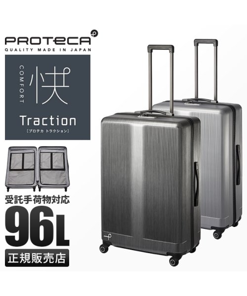 ProtecA(プロテカ)/プロテカ スーツケース Lサイズ 96L 受託無料 158cm以内 大容量 ストッパー 日本製 Proteca 01334 キャリーケース キャリーバッグ/img01