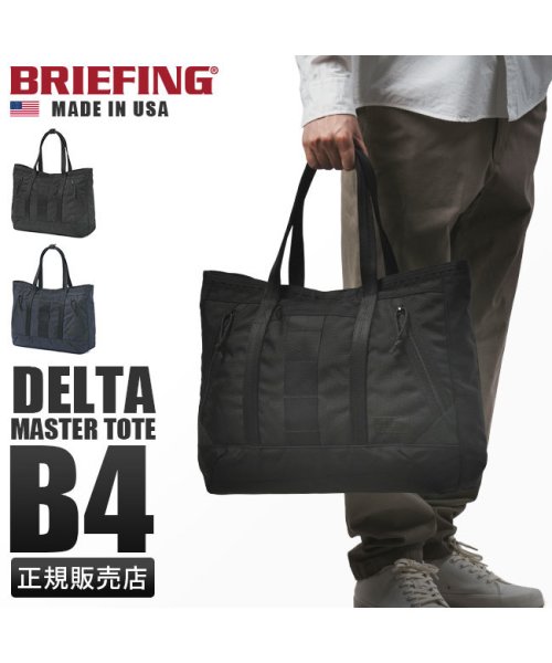 BRIEFING(ブリーフィング)/ブリーフィング バッグ トートバッグ メンズ ビジネス デルタ 大きめ 大容量 A4 B4 BRIEFING USA DELTA BRA231T39/img01