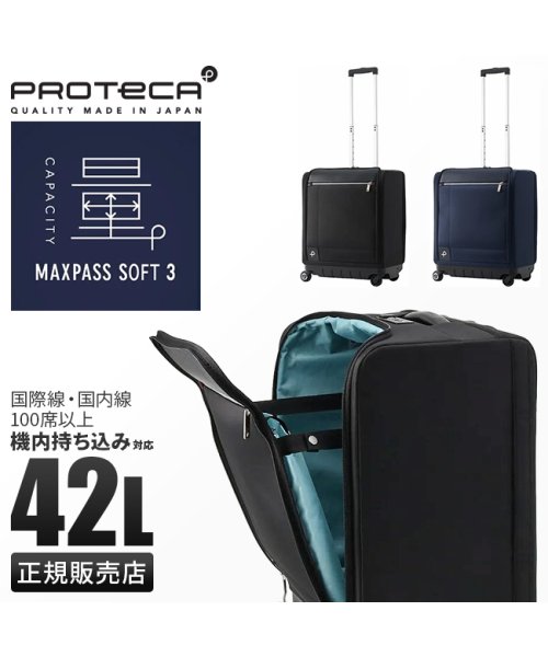 ProtecA(プロテカ)/エース プロテカ マックスパス ソフト3 ソフトトローリー 機内持ち込み 42L Sサイズ 日本製 ACE PROTeCA MAXPASS SOFT3 1283/img01