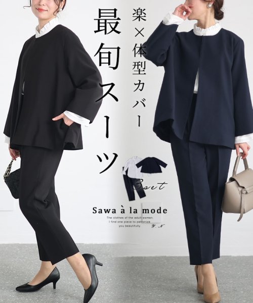 Sawa a la mode(サワアラモード)/レディース 大人 上品 「楽×体型カバー」最旬スーツ3点セット/img01