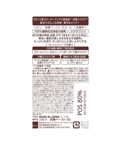 TSURURI(ツルリ)/ツルリ　洗顔ペースト　ガスール/img01