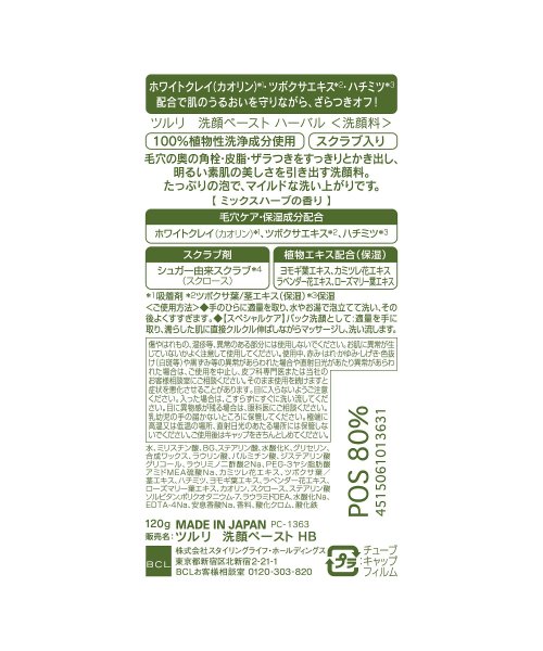 TSURURI(ツルリ)/ツルリ　洗顔ペースト　ハーバル/img01