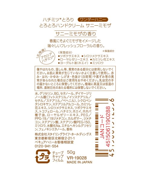 VECUA Honey(ベキュアハニー)/数量限定　ワンダーハニー　とろとろハンドクリーム　サニーミモザ/img01