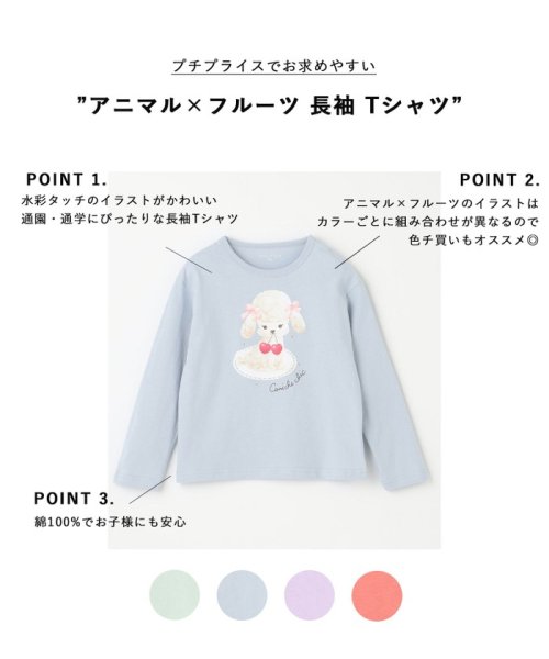 anyFAM（KIDS）(エニファム（キッズ）)/アニマル×フルーツ 長袖 Tシャツ/img01