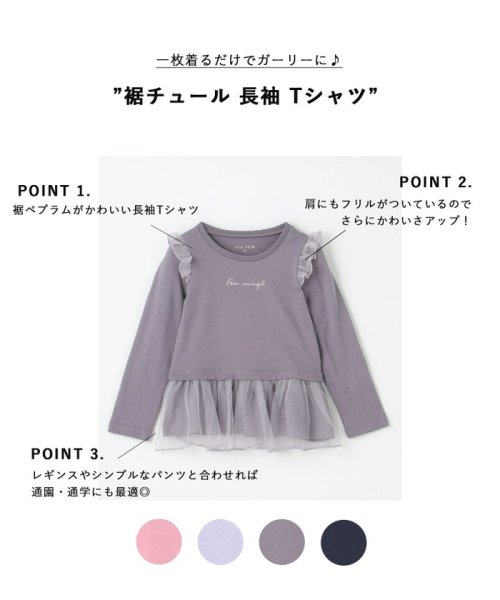 anyFAM（KIDS）(エニファム（キッズ）)/裾チュール 長袖 Tシャツ/img01