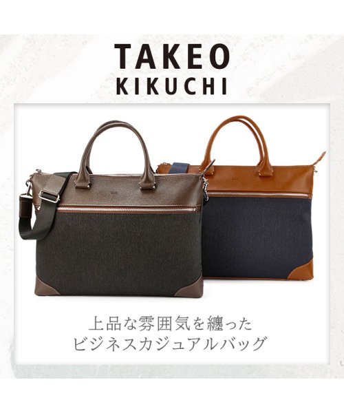 TAKEO KIKUCHI(タケオキクチ)/タケオキクチ トートバッグ ビジネスバッグ メンズ ブランド 通勤 撥水 A4 PC 13.3インチ 2WAY TAKEO KIKUCHI 711541/img02