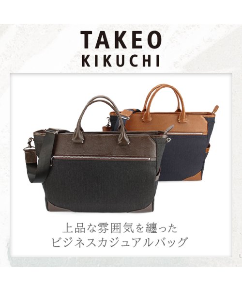 TAKEO KIKUCHI(タケオキクチ)/タケオキクチ トートバッグ ビジネスバッグ メンズ ブランド 通勤 撥水 A4 B4 PC 13.3インチ 2WAY TAKEO KIKUCHI 711542/img02